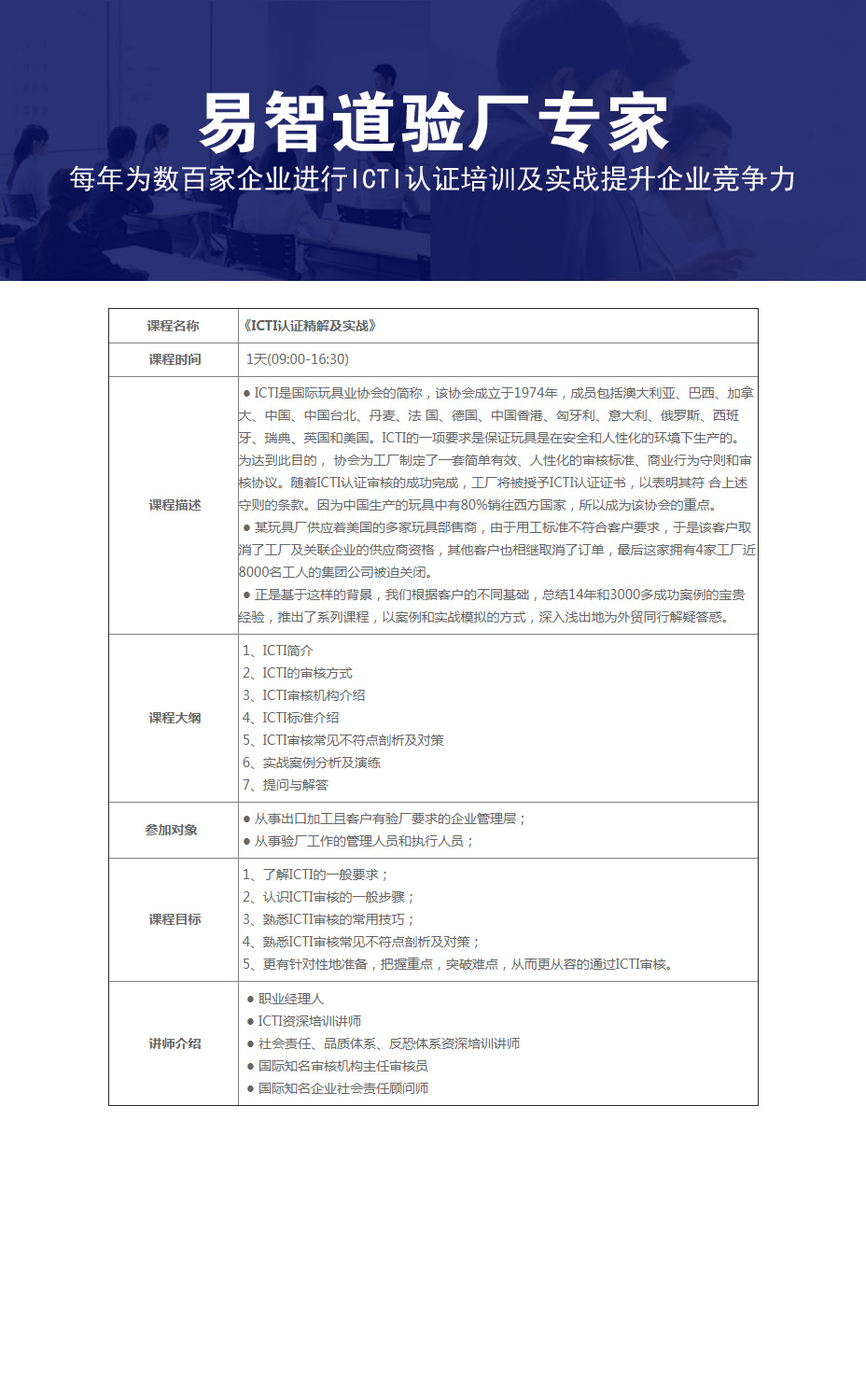 ICTI認證培訓.jpg