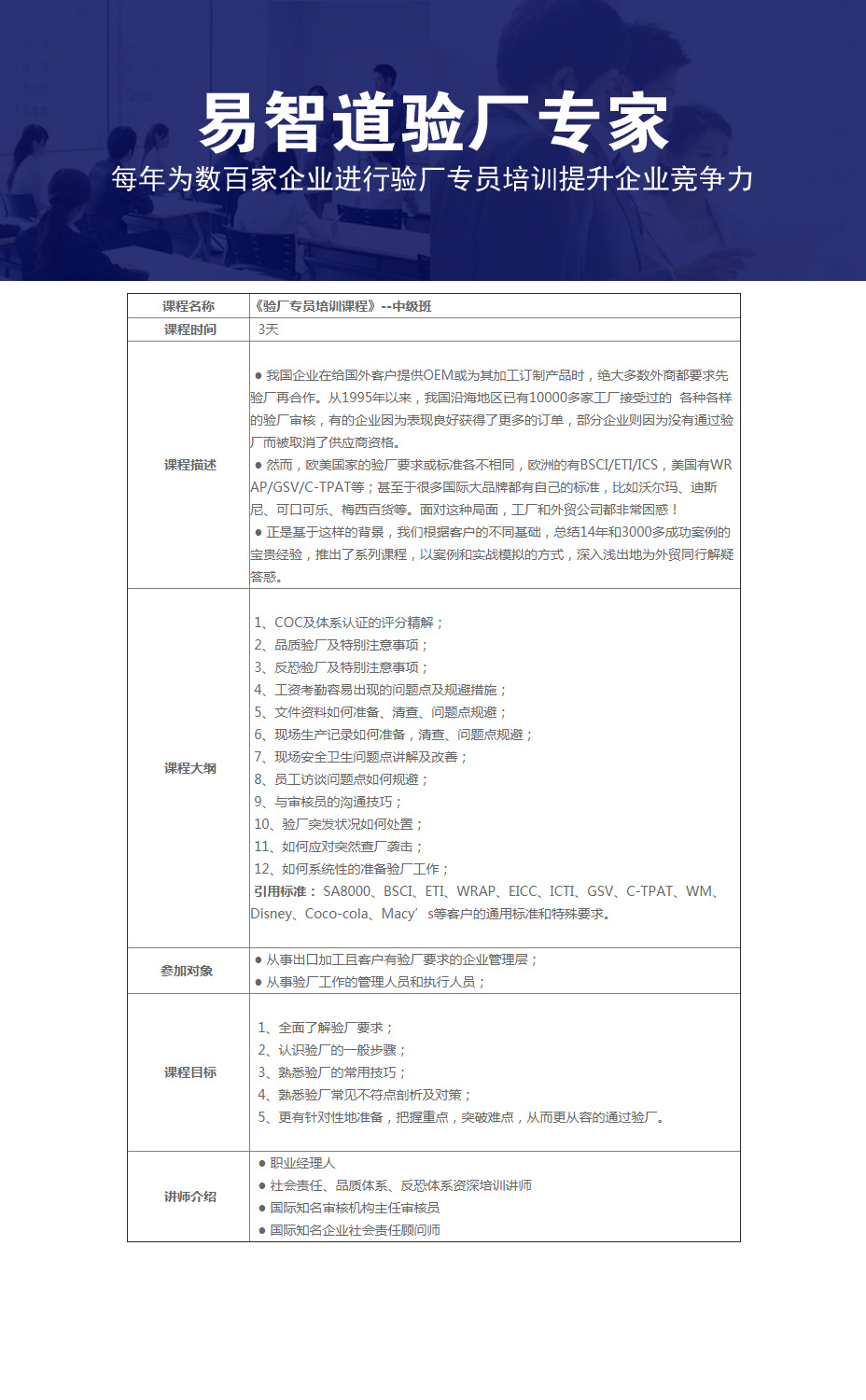 驗廠專員培訓中級班.jpg
